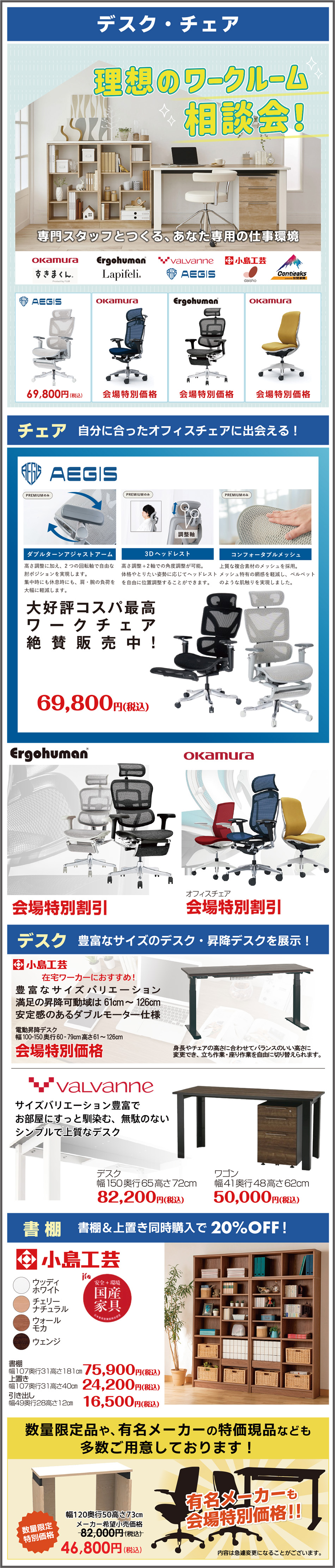 デスク・チェア