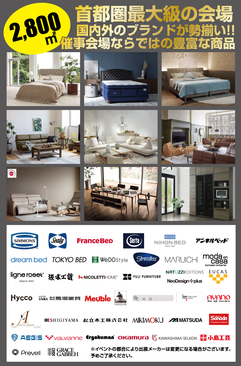 家具メッセバザール出展メーカー