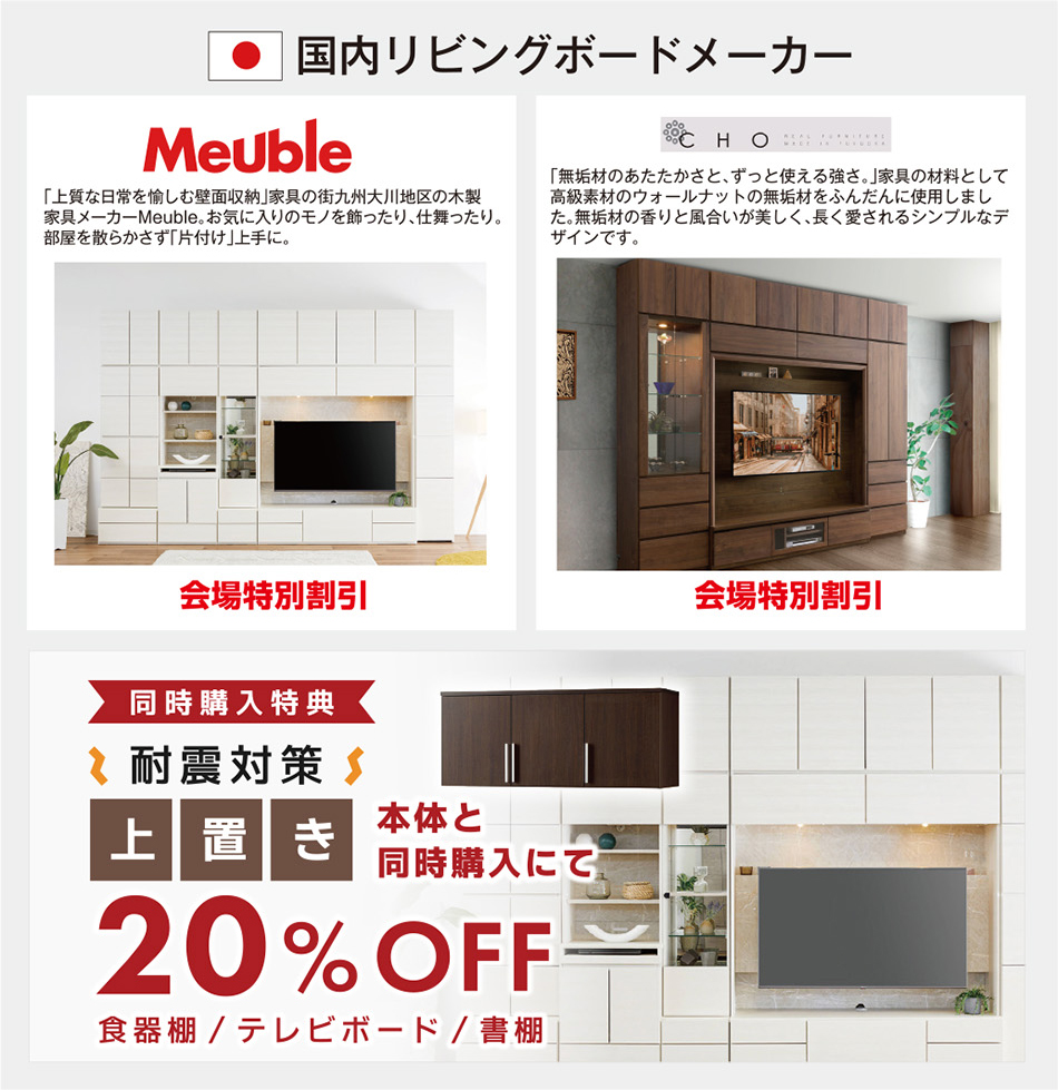 国内リビングボードメーカー