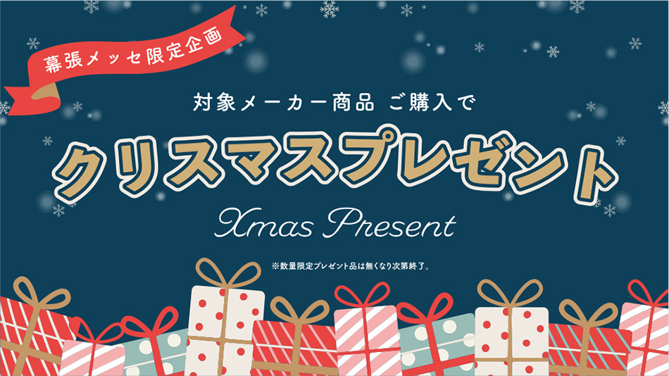 クリスマスプレゼント