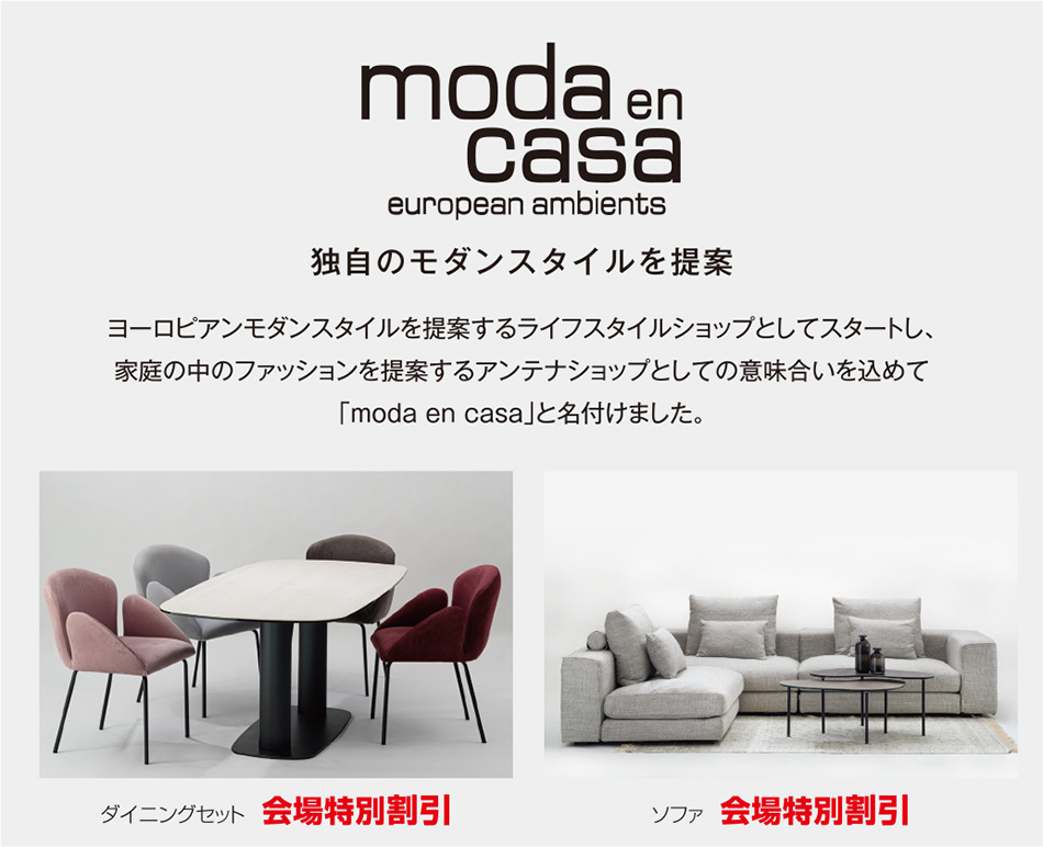 モーダ・エン・カーサ