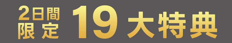 お得なサービス