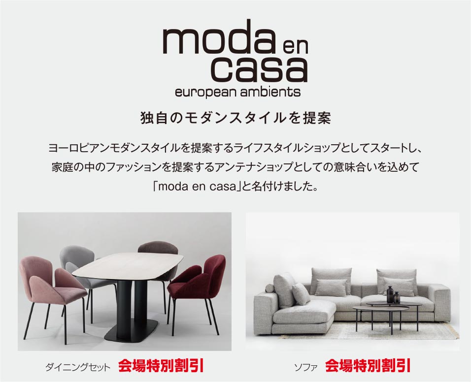 モーダ・エン・カーサ