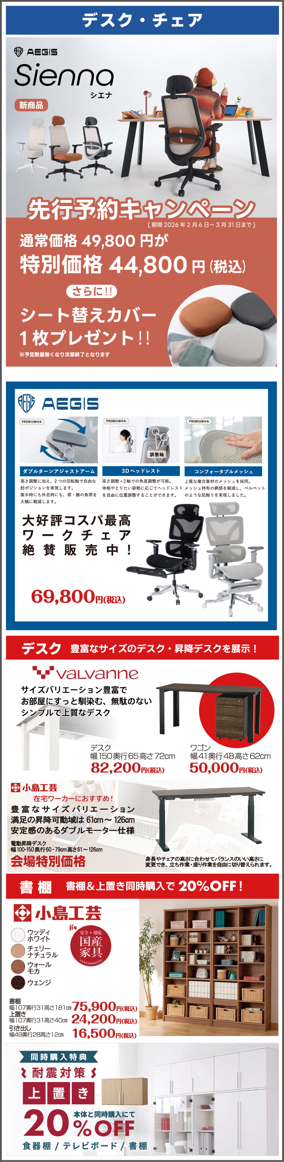 デスク・チェア