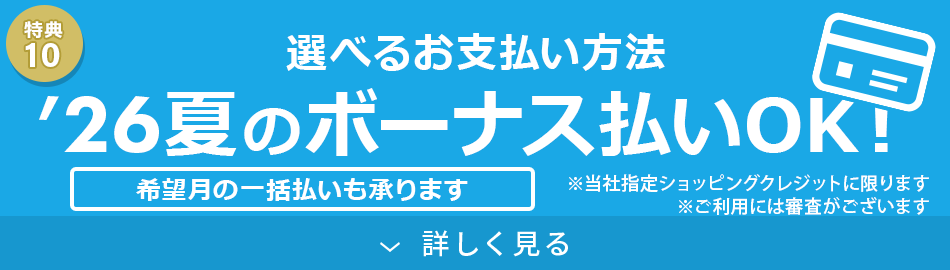 選べるお支払い方法