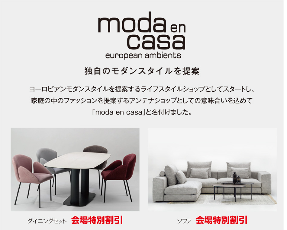 モーダ・エン・カーサ