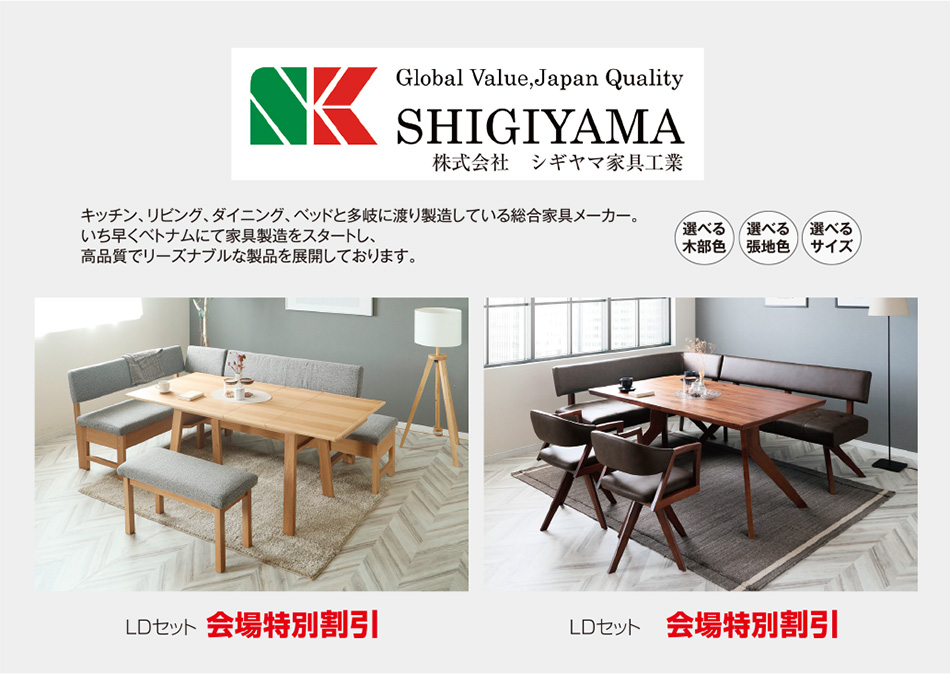 シギヤマ家具
