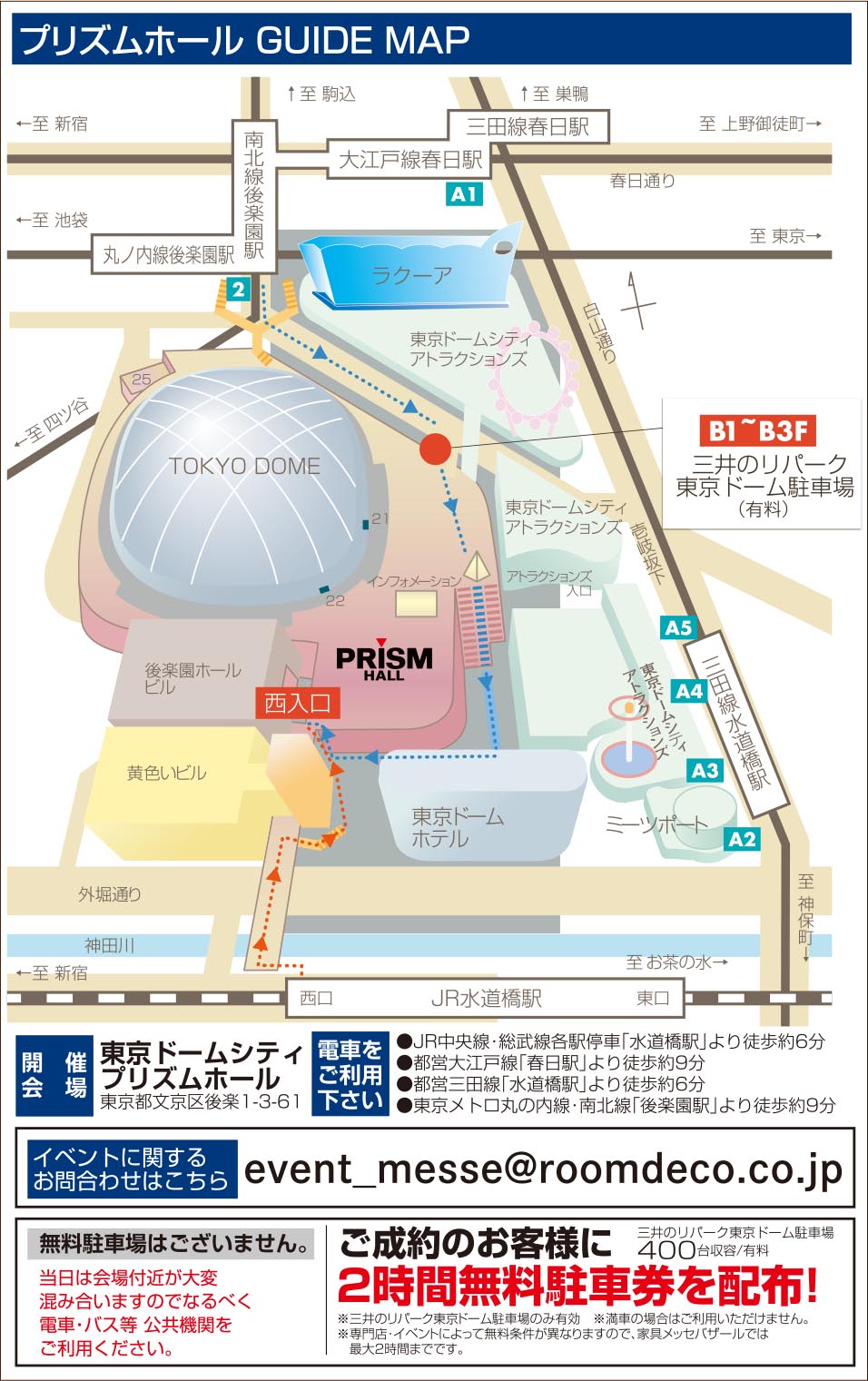 会場までのアクセス