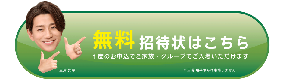 無料招待状はこちら