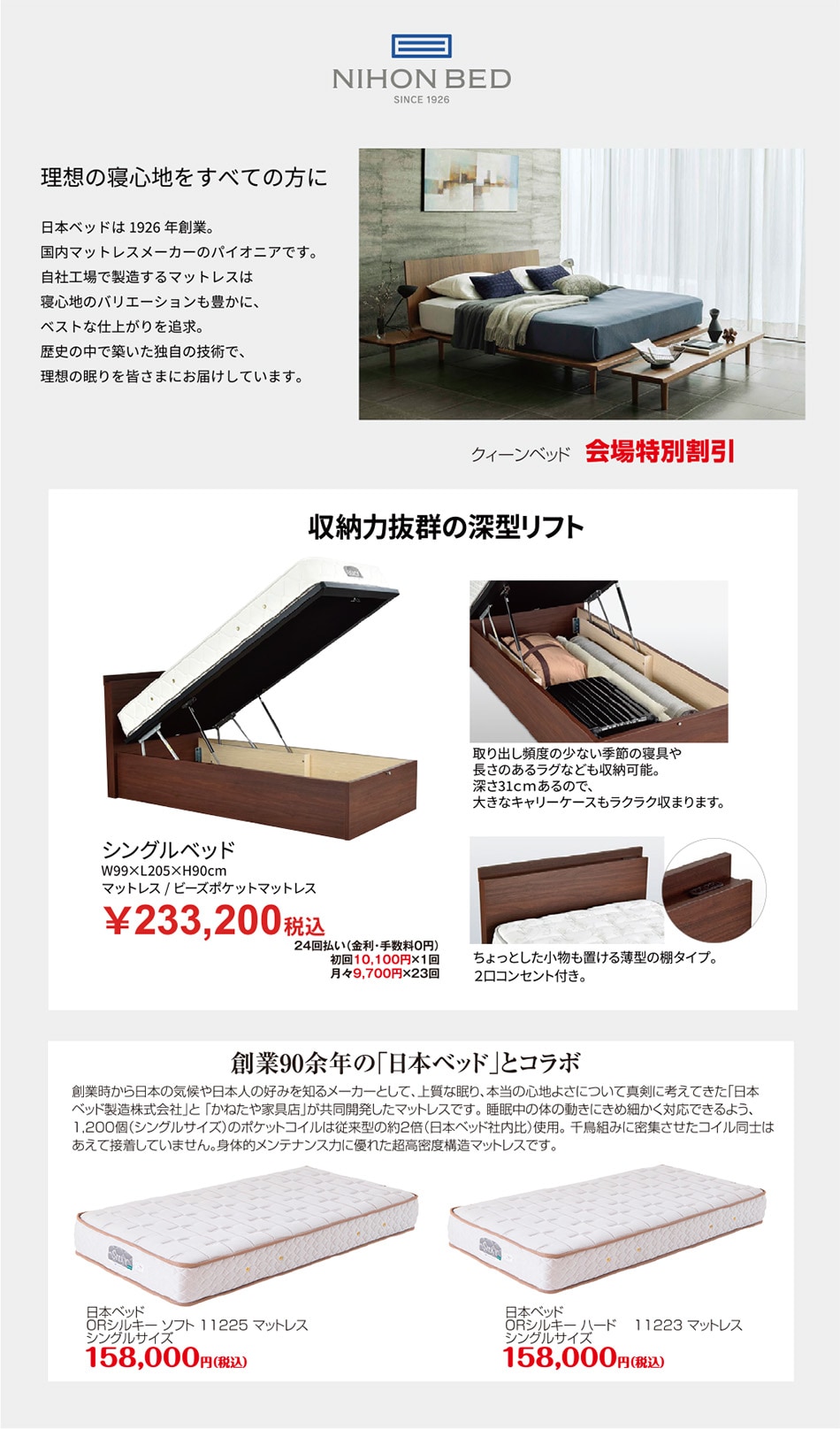 日本ベッド