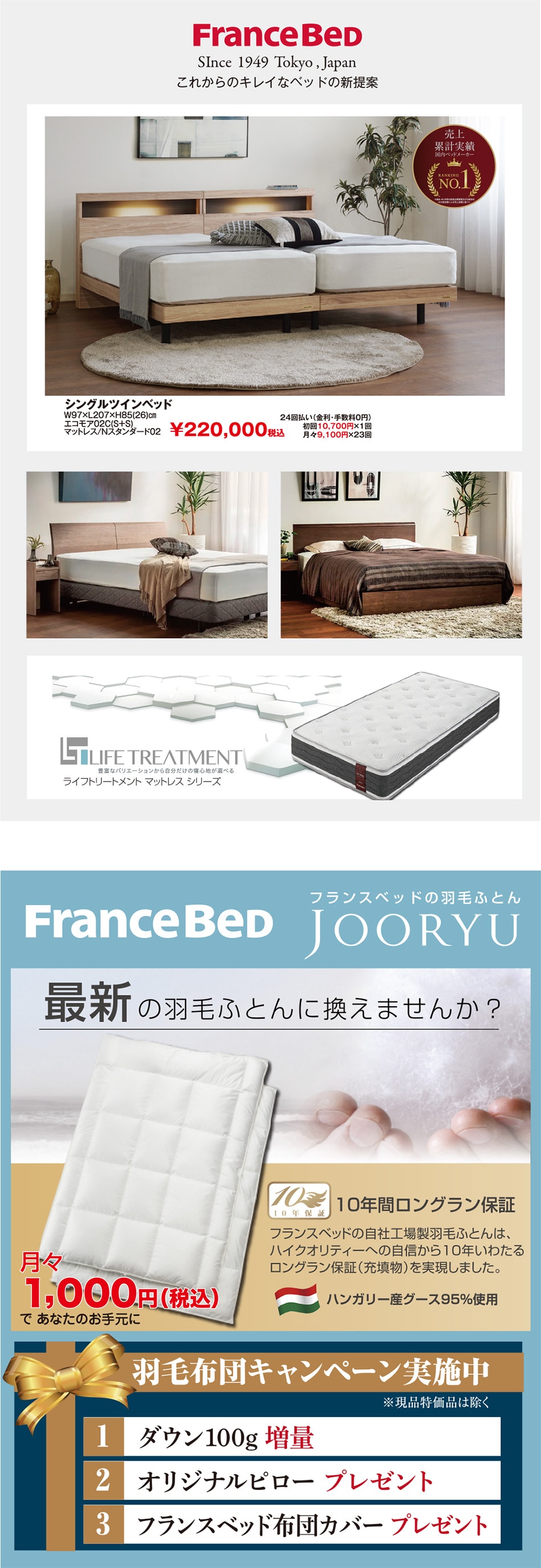 フランスベッド