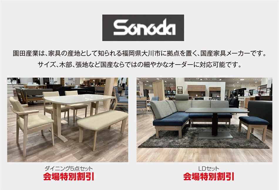 園田産業