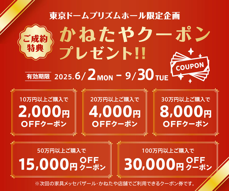 2000円分クーポンプレゼント