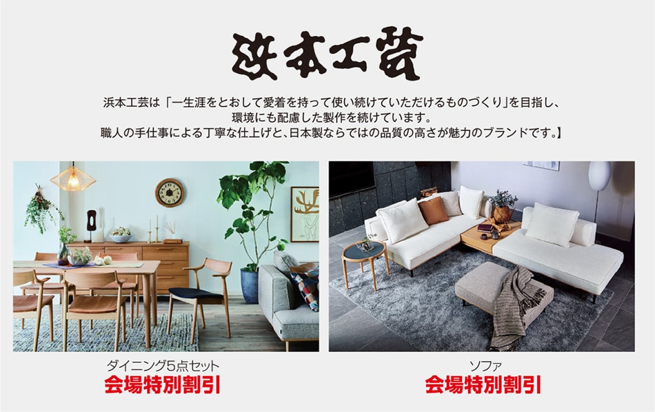 浜本工芸