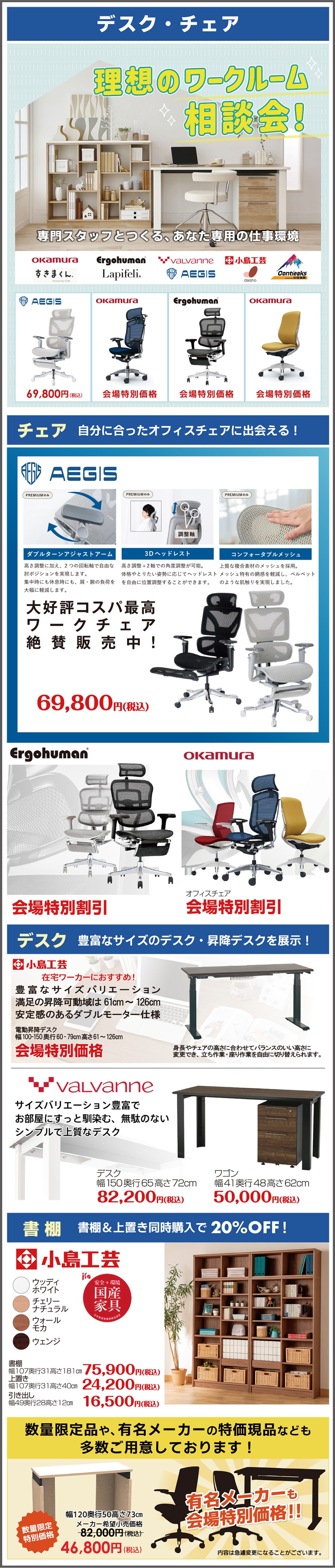 デスク・チェア