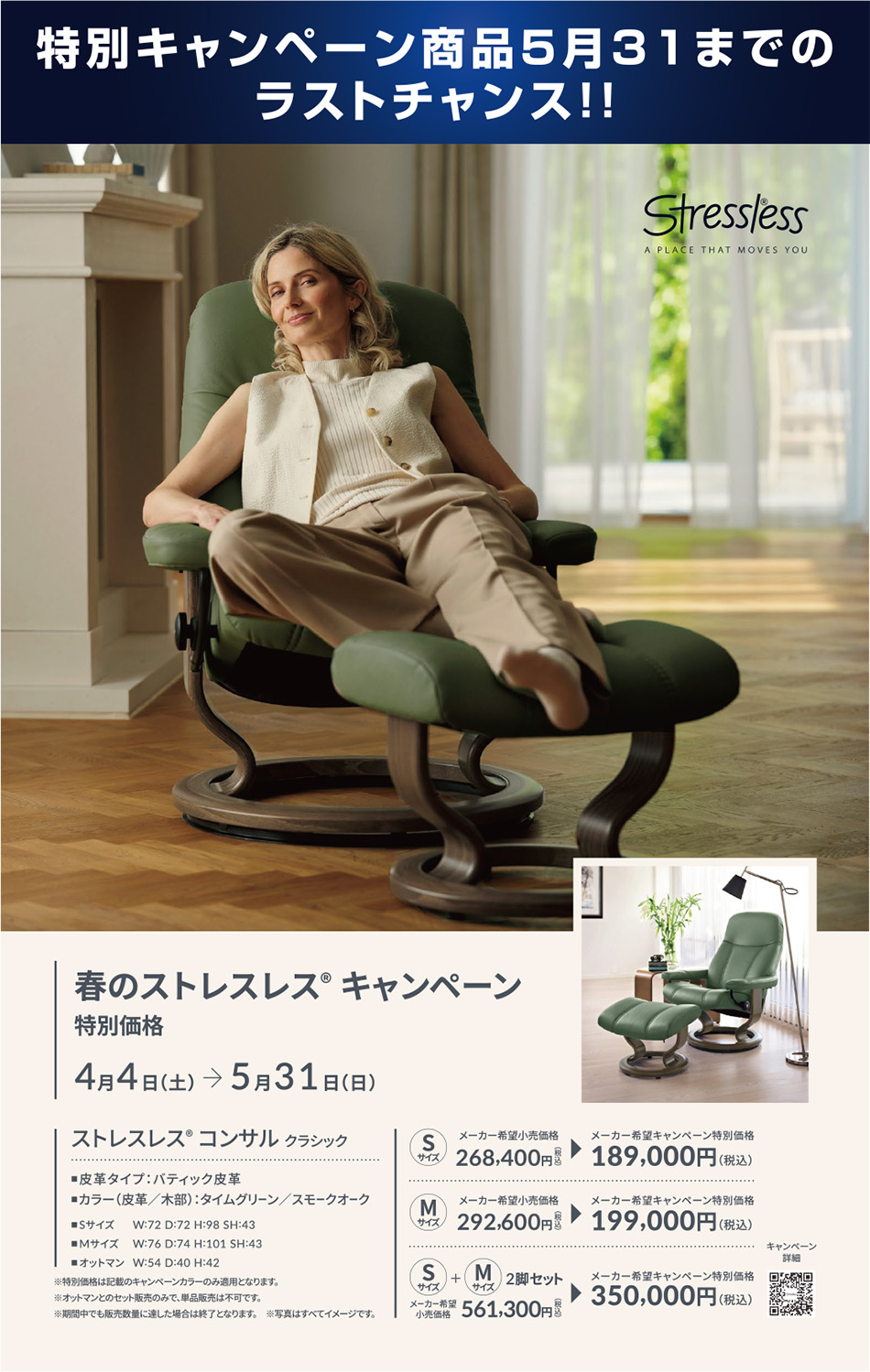 ストレスレス