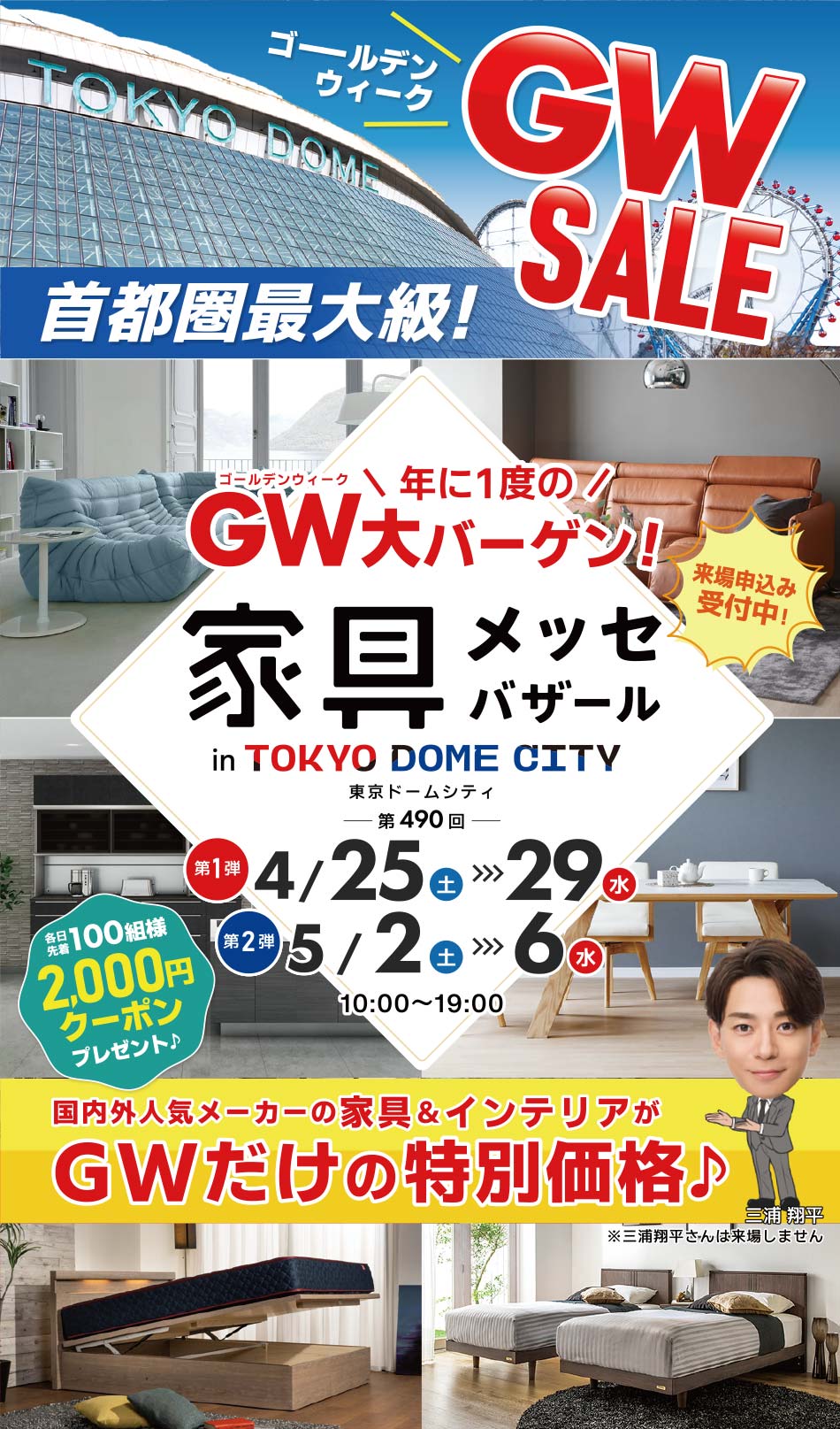 家具メッセバザール in 東京ドームシティ