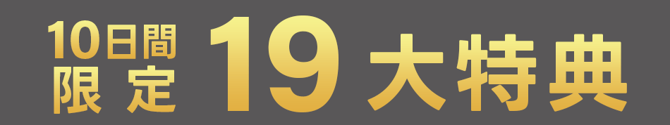 お得なサービス