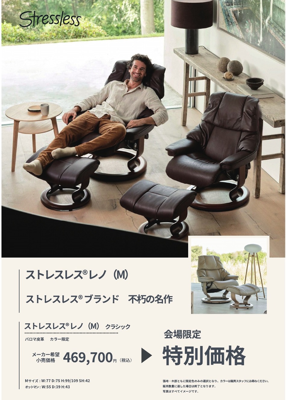 ストレスレス