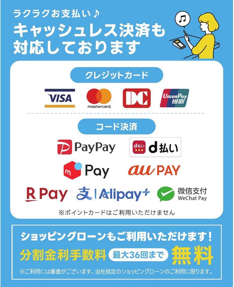 キャッシュレス決済対応