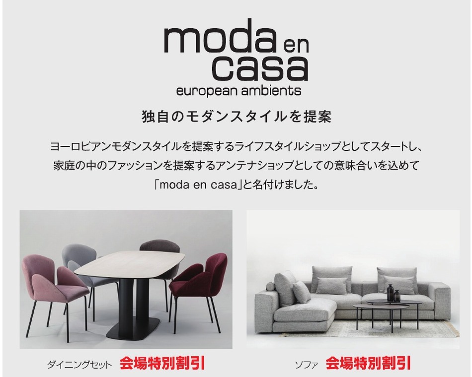モーダ・エン・カーサ