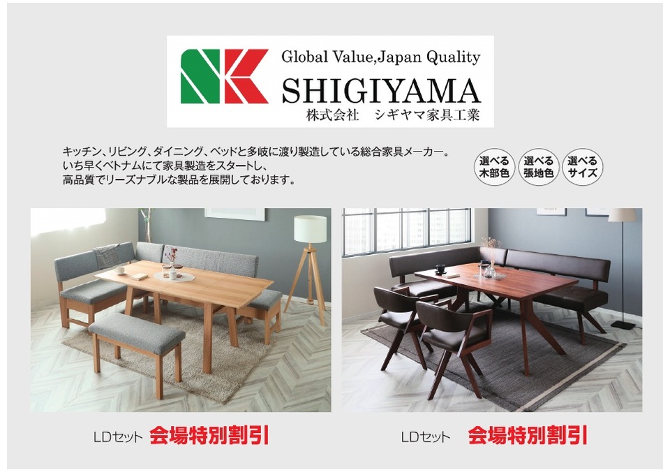 シギヤマ家具