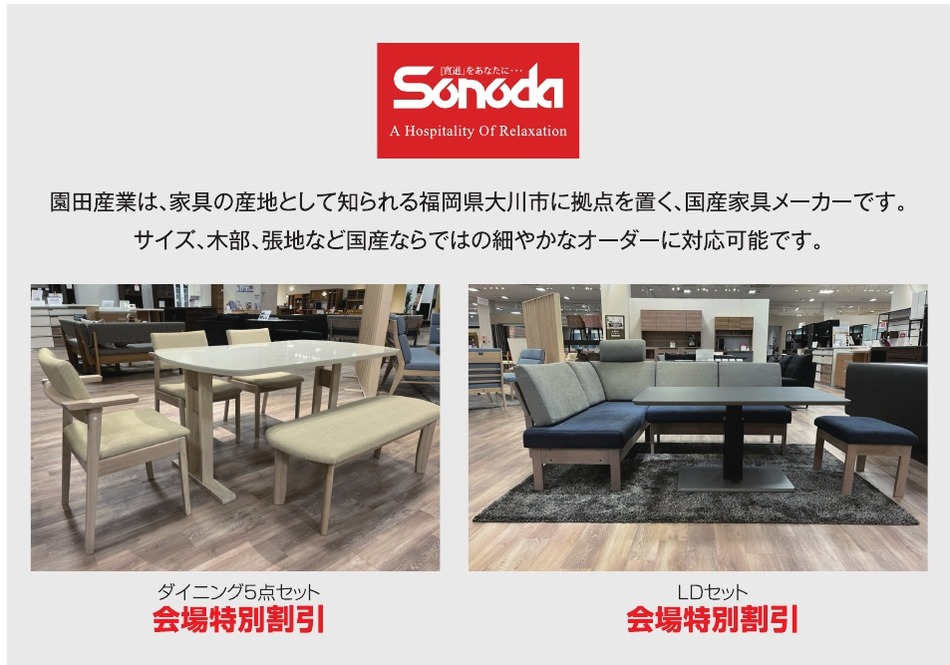 園田産業