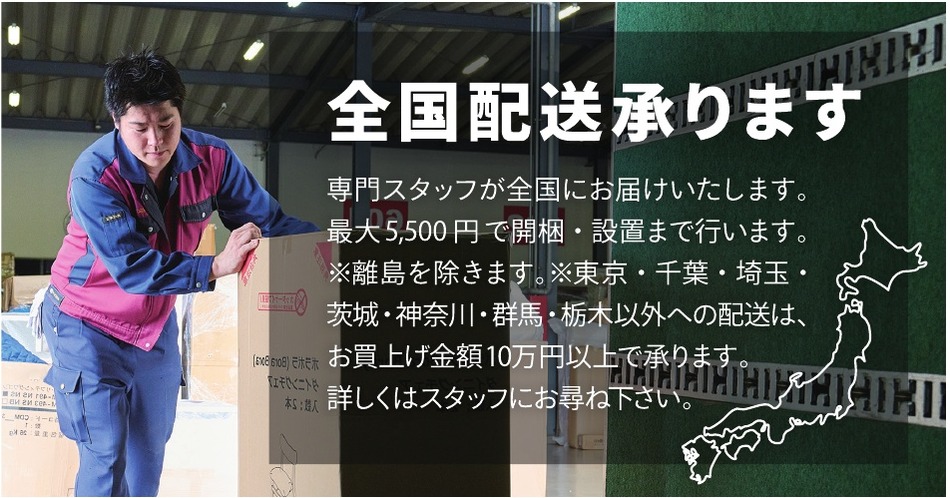 全国配送