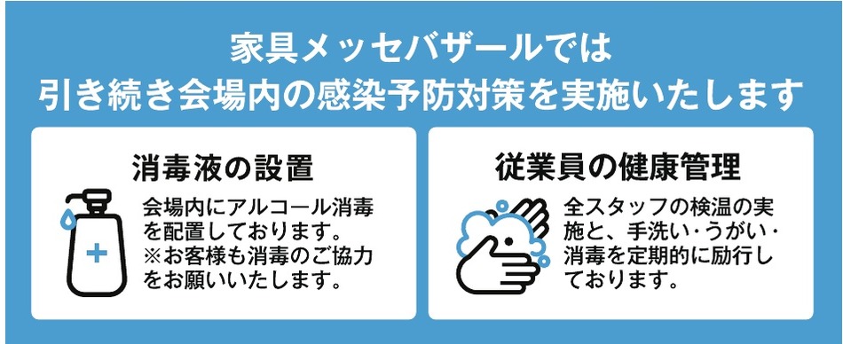 コロナ対策