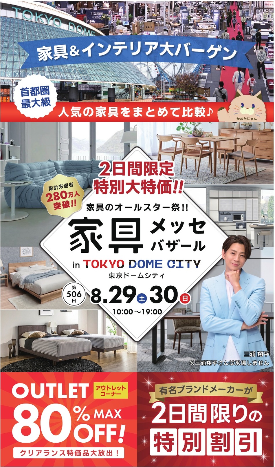 家具メッセバザール in 東京ドームシティ