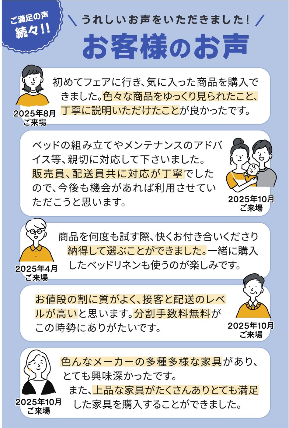 お客様の声