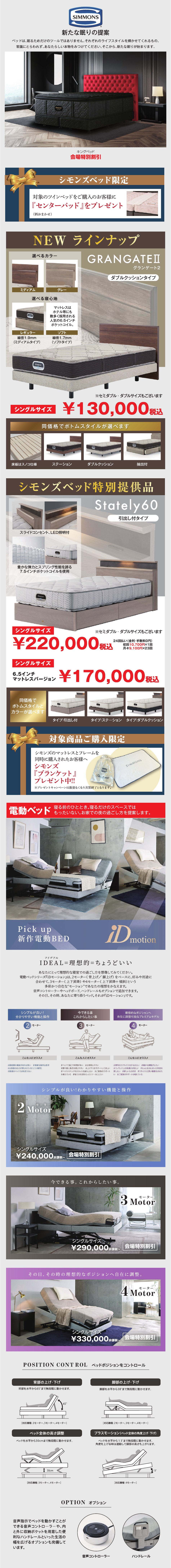 シモンズベッド・電動ベッド