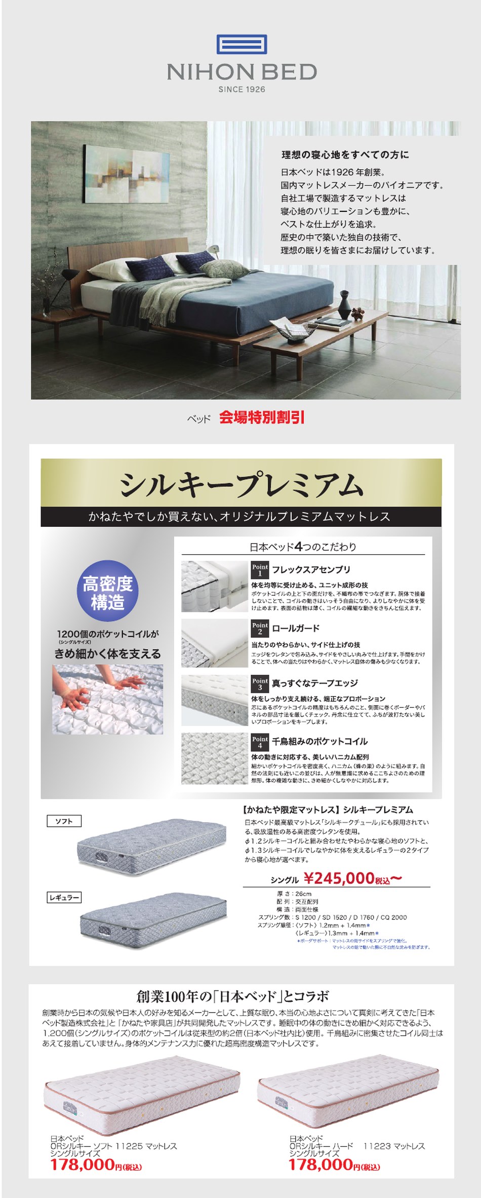 日本ベッド