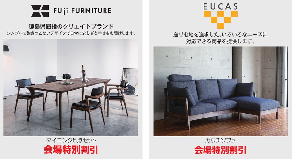 冨士ファニチア・EUCAS