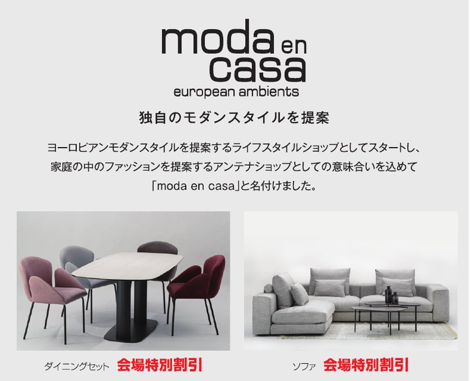 モーダ・エン・カーサ