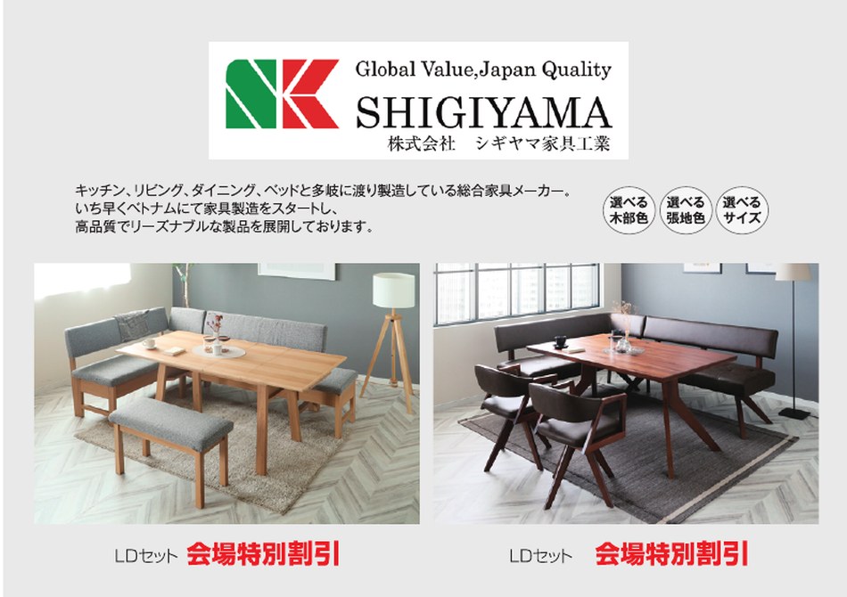シギヤマ家具