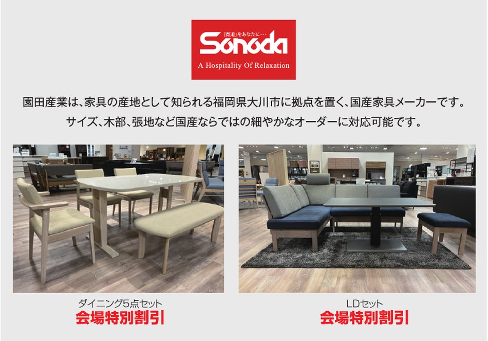 園田産業