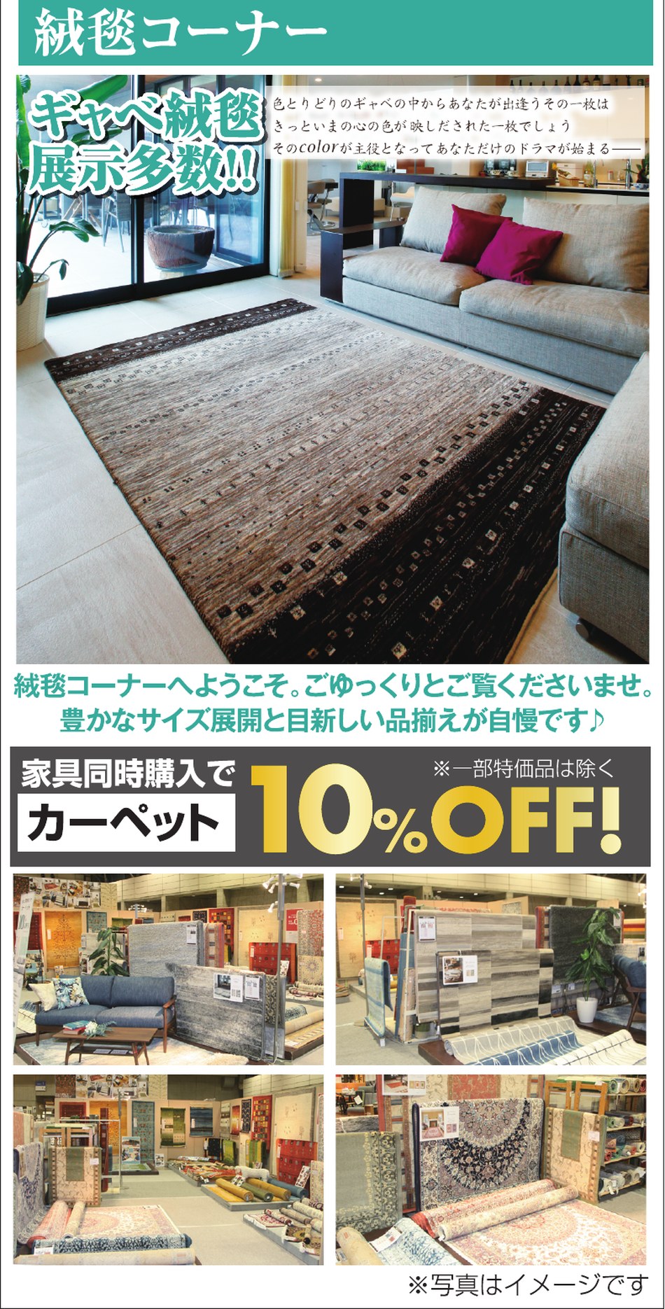 絨毯・カーペットコーナー