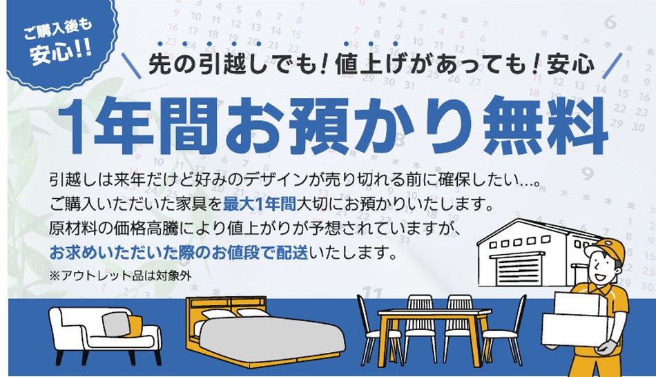 1年間お預かり無料