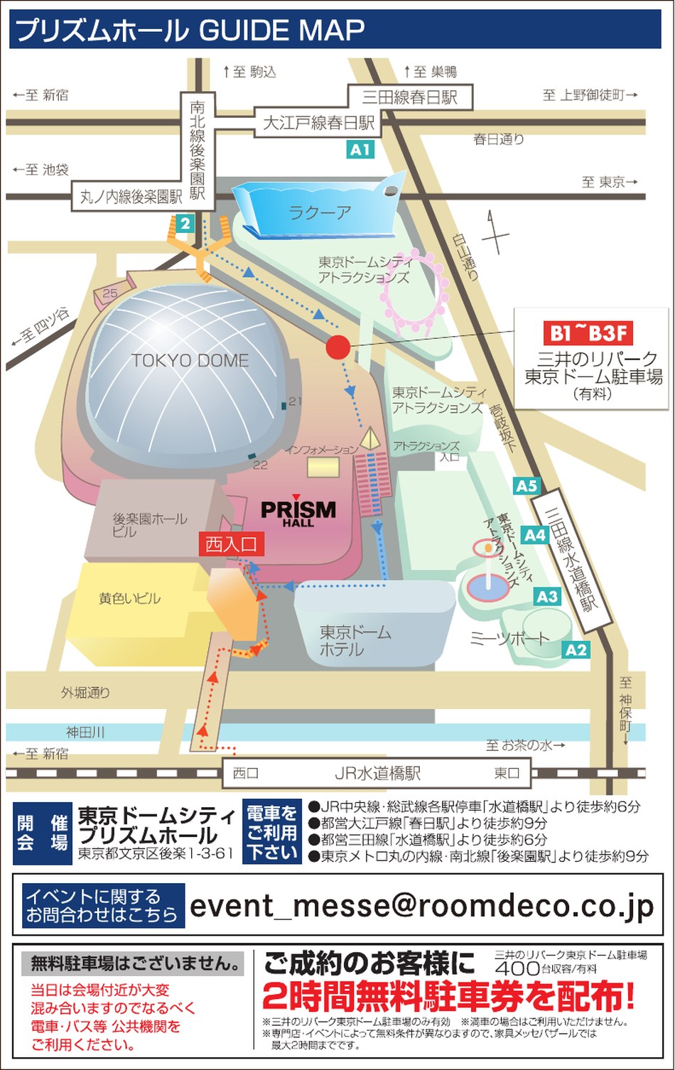 会場までのアクセス