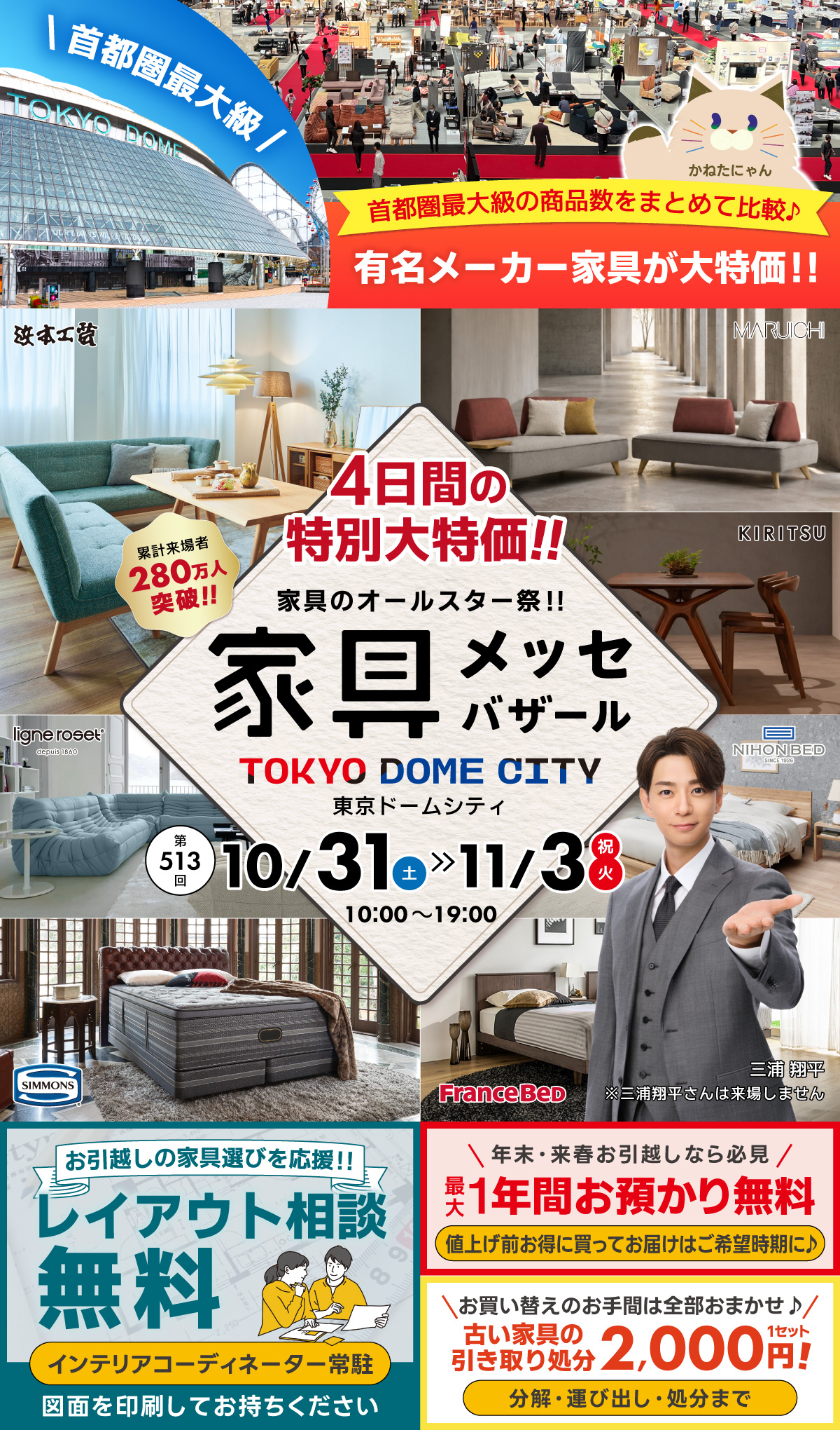 家具メッセバザール in 東京ドームシティ 2026年10月31日から11月3日まで開催