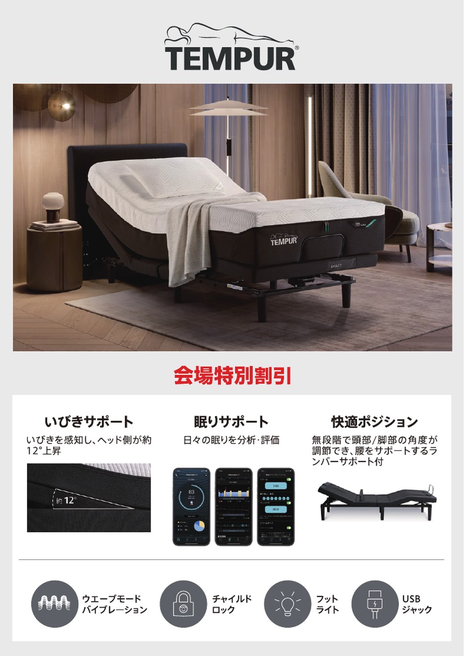 テンピュール電動ベッド