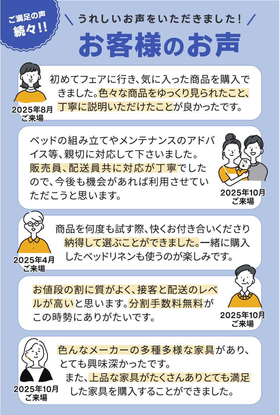 お客様の声