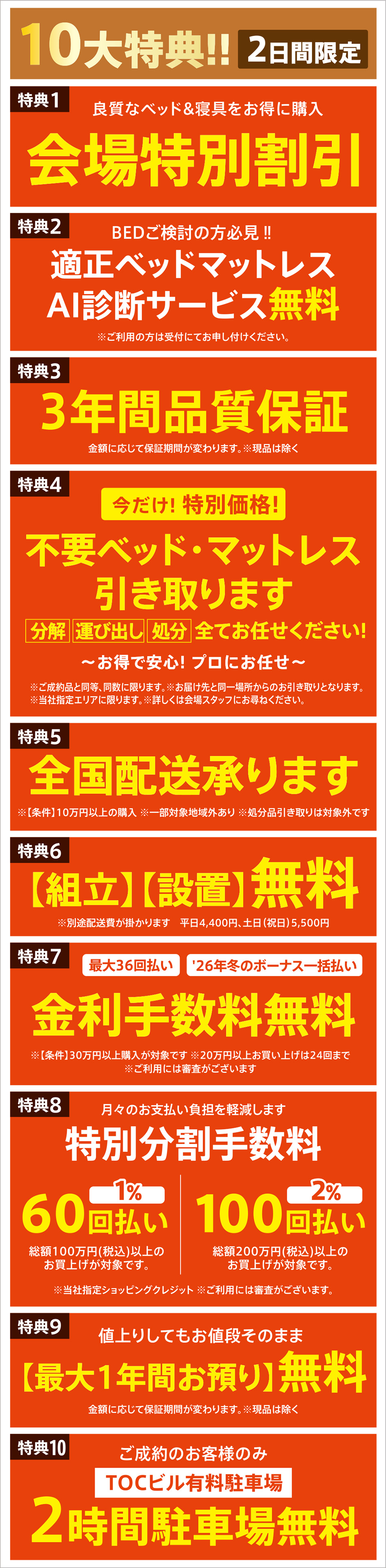 10大特典