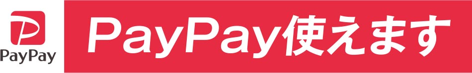 PayPay使えます