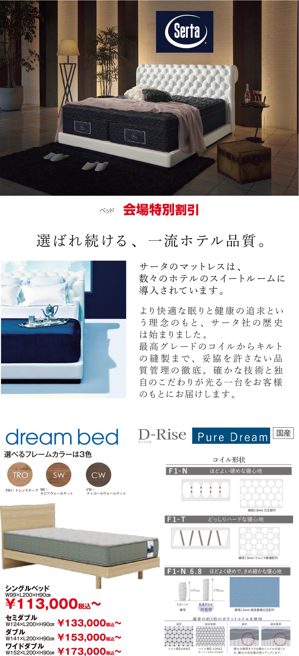 serta