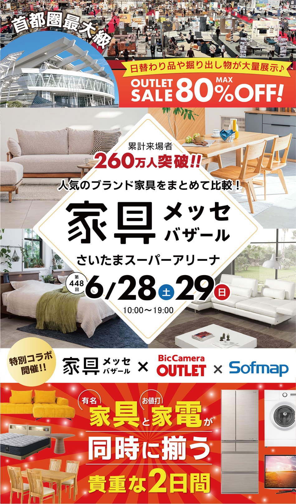 家具メッセバザール in さいたまスーパーアリーナ