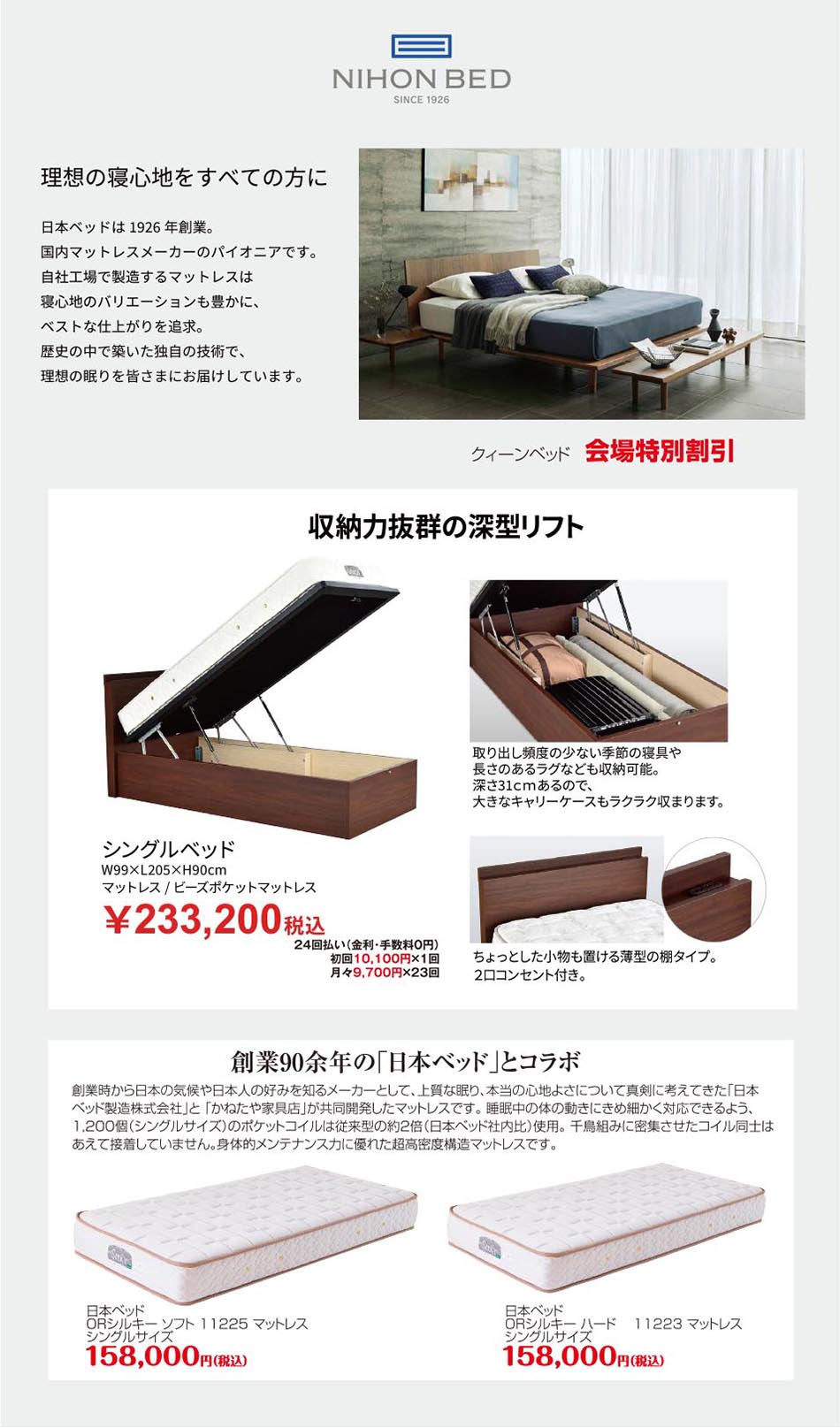 日本ベッド