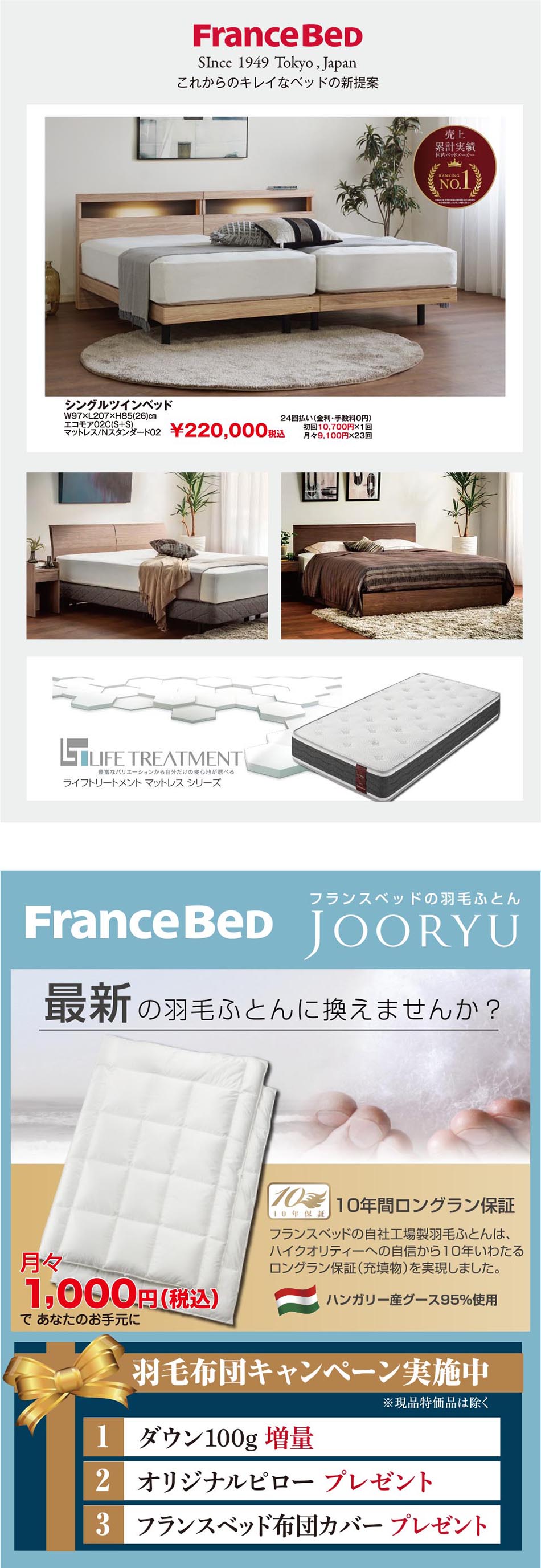 フランスベッド