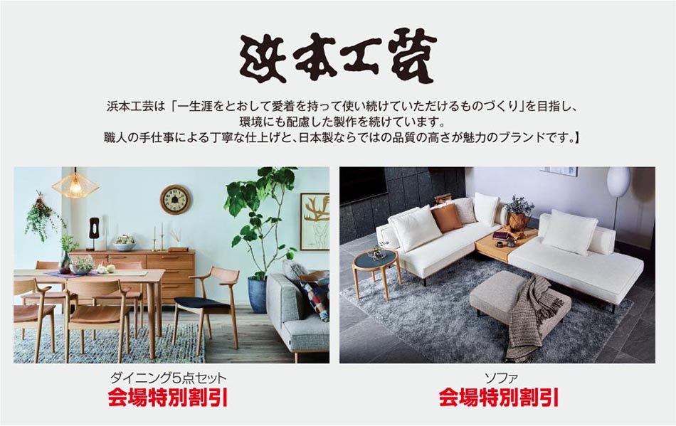 浜本工芸